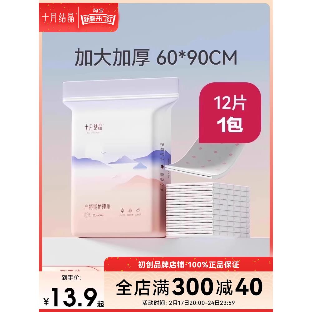 十月结晶孕产妇产褥垫产后专用护理垫一次性床单大号月经垫60x90