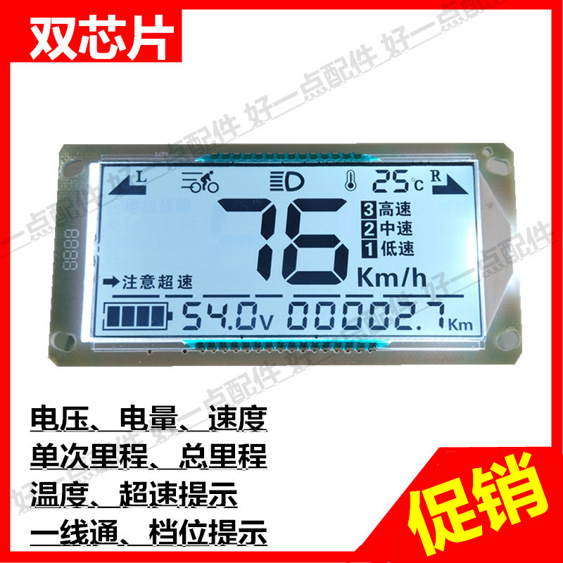 中沙迅鹰电瓶车电动仪表盘液晶显示器通用48v60v72v改装电量码表