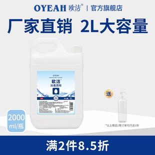 欧洁75度酒精消毒液大桶装乙醇消毒水剂75%酒精喷雾家用酒精液