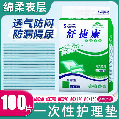 成人隔尿垫老人用60x90一次性护理垫老年人专用80x120纸尿垫加厚