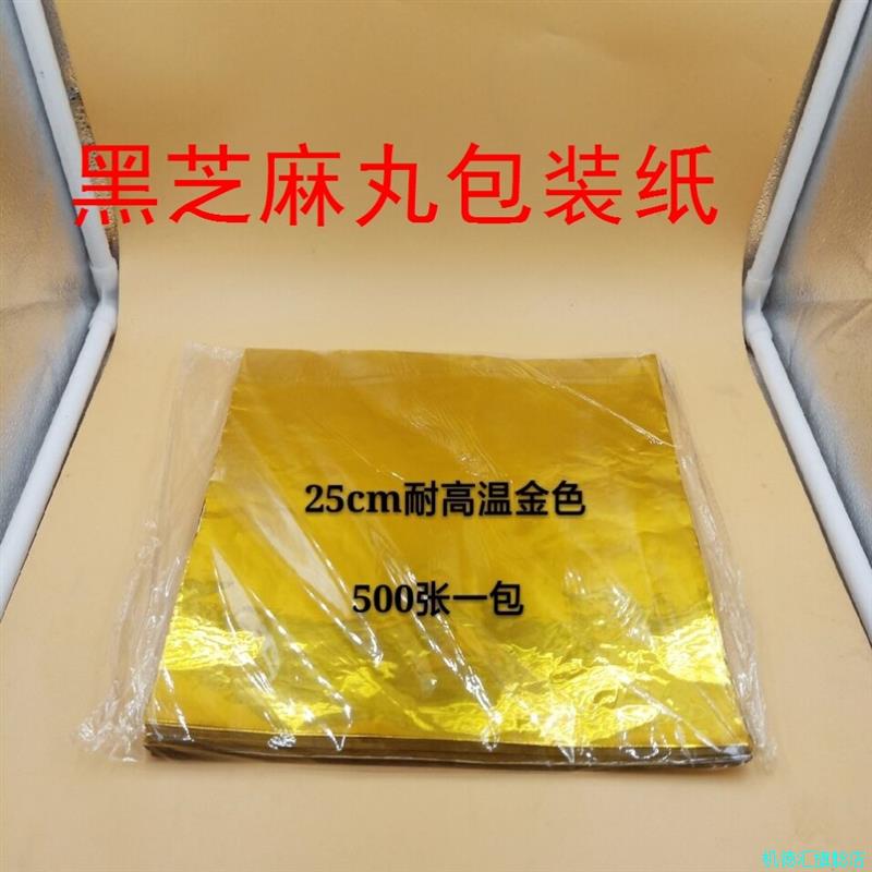 黑芝麻丸包装纸金色锡纸包巧克力食品级锡箔纸铝箔纸糖果丸球做*