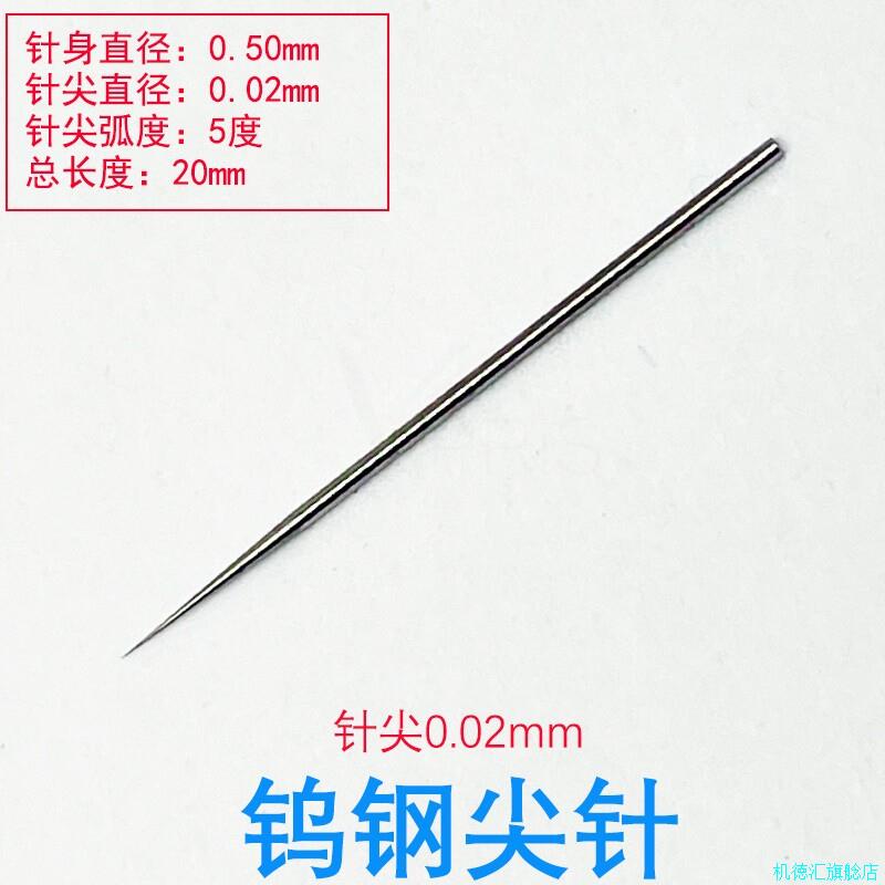 超硬钨钢针超细硬针半导体蓝膜顶针超尖0.02mm捅孔针特硬钨针定*