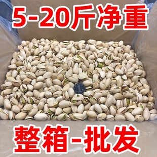 5-20斤净重】大颗粒开心果盐焗味原色散装批发坚果零食炒货无漂白