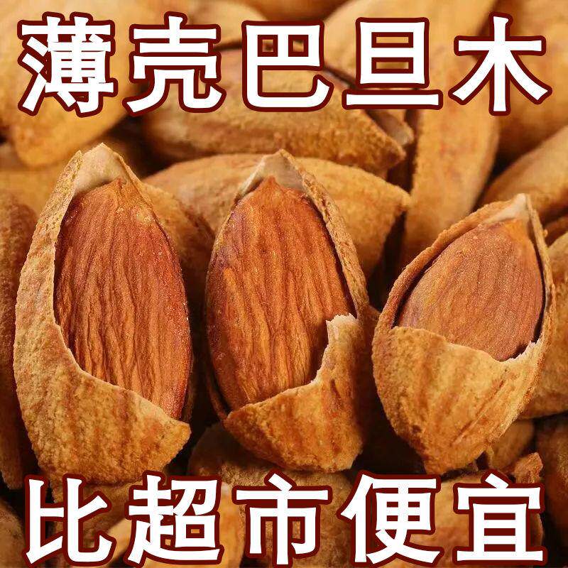 【新货巴旦木】盐焗味薄壳薄皮杏仁罐装坚果干果孕妇休闲零食小吃,零食/坚果/特产,杏仁/巴旦木,淘宝优惠券,粉丝福利购,淘宝优惠卷