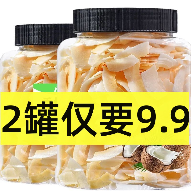 海南椰子脆片罐装即食碳烤椰子肉薄脆椰果干烘焙椰奶片孕妇零食