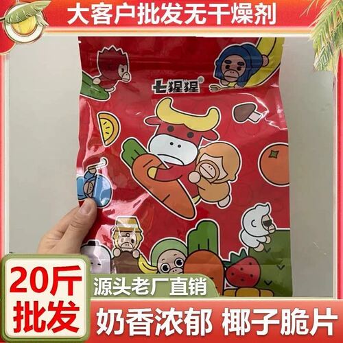 【五斤/二十斤商用批发】净重椰子脆片薄脆片即食烤椰子休闲零食