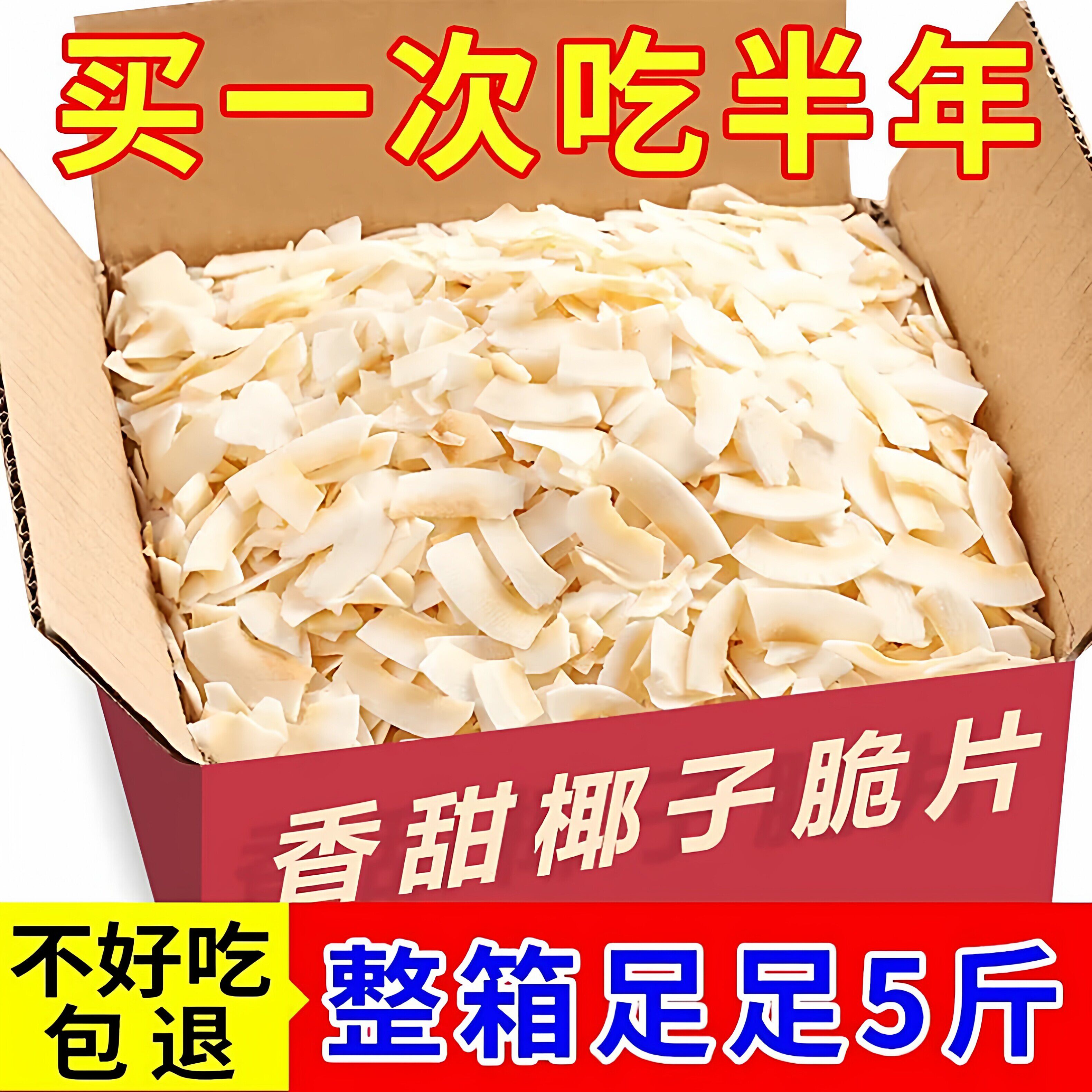 【1-5斤净重】椰子片脆片烤椰子脆烘焙椰片干海南特产零食批发