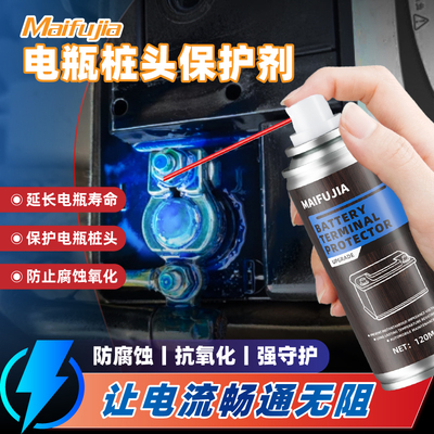 汽车电瓶桩头保护剂电池头防腐蚀氧化防腐剂正负极头柱清洗防腐液