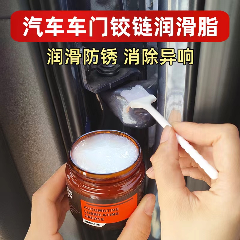 汽车铰链专用润滑脂天窗轨道限位器养护车用保养车门异响润滑油剂