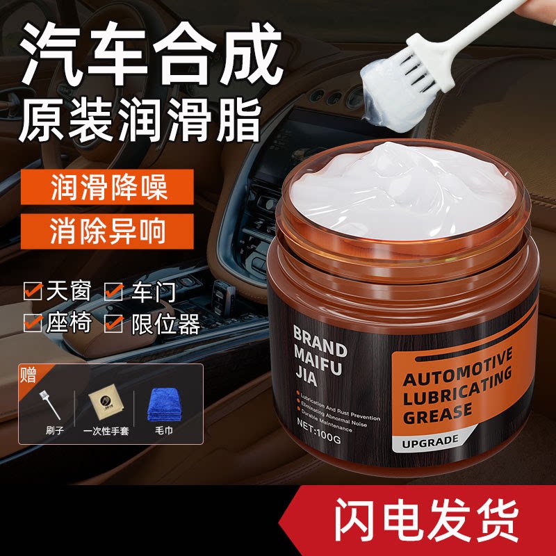 汽车座椅滑道专用润滑脂油天窗轨道车门异响润滑油润滑剂车用油脂