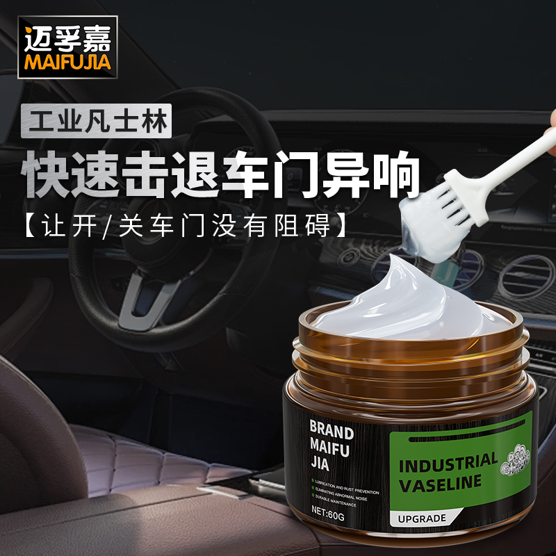 车门专用润滑脂油汽车凡士林润滑油天窗轨道限位器座椅滑道润滑剂