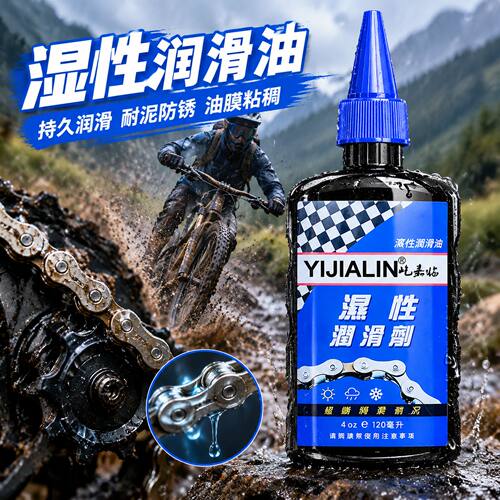 自行车单车链条润滑油湿性干性链条油山地车公路车保养油防尘养护
