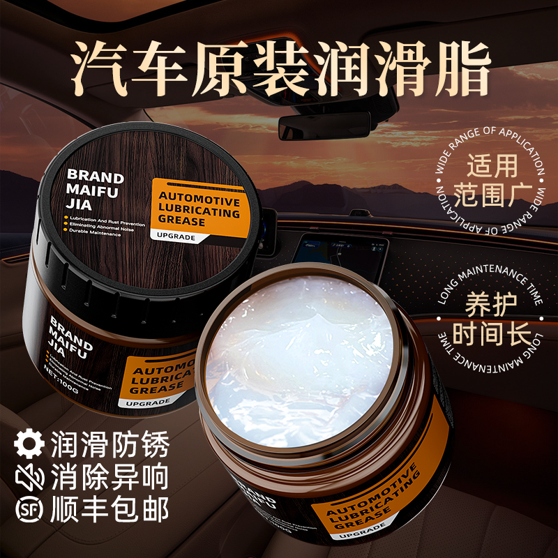 【顺丰包邮】汽车原装润滑脂