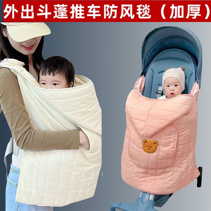 婴儿推车挡风被盖毯冬季腰凳防风斗篷宝宝防风罩外出保暖抱毯披风
