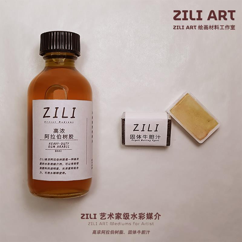 ZILI ART高浓阿拉伯树胶 艺术家级水彩媒介固体牛胆汁全块扩散剂