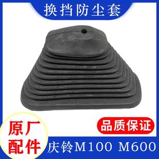 庆铃五十铃M100 变档杆防尘罩排挡杆防尘套原厂 M600 KV100KV600