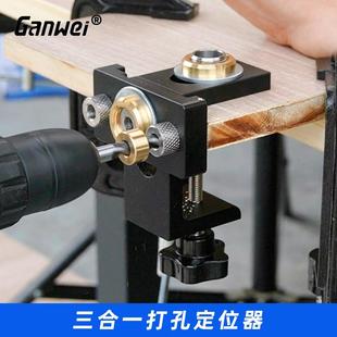 木工三合一打孔定位器圆木榫二合一定位钻孔工具家具连接件定位