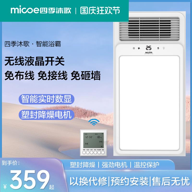 四季沐歌风暖浴霸灯取暖浴室排气扇照明一体集成吊顶卫生间暖风机