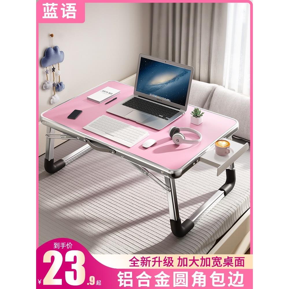 蓝语笔记本电脑桌床上用书桌折叠桌小桌子懒人学生宿舍神器学习桌