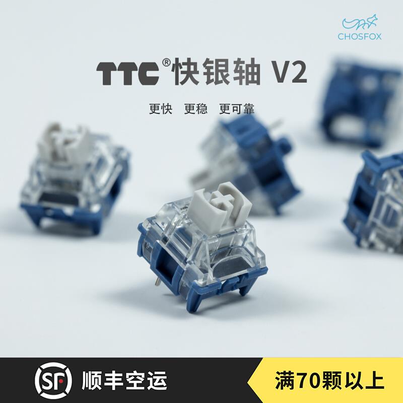 TTC快银轴V2轴 39gf 回弹跟手 触发快线性电竞机械键盘轴体开关 电脑硬件/显示器/电脑周边 键盘 原图主图