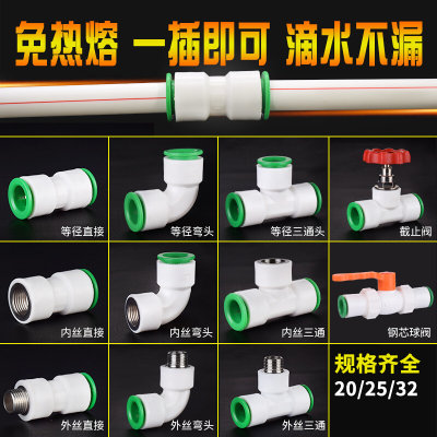 免热熔快接快插管件20 25冷热水管快速接头ppr水管子配件免烫免粘