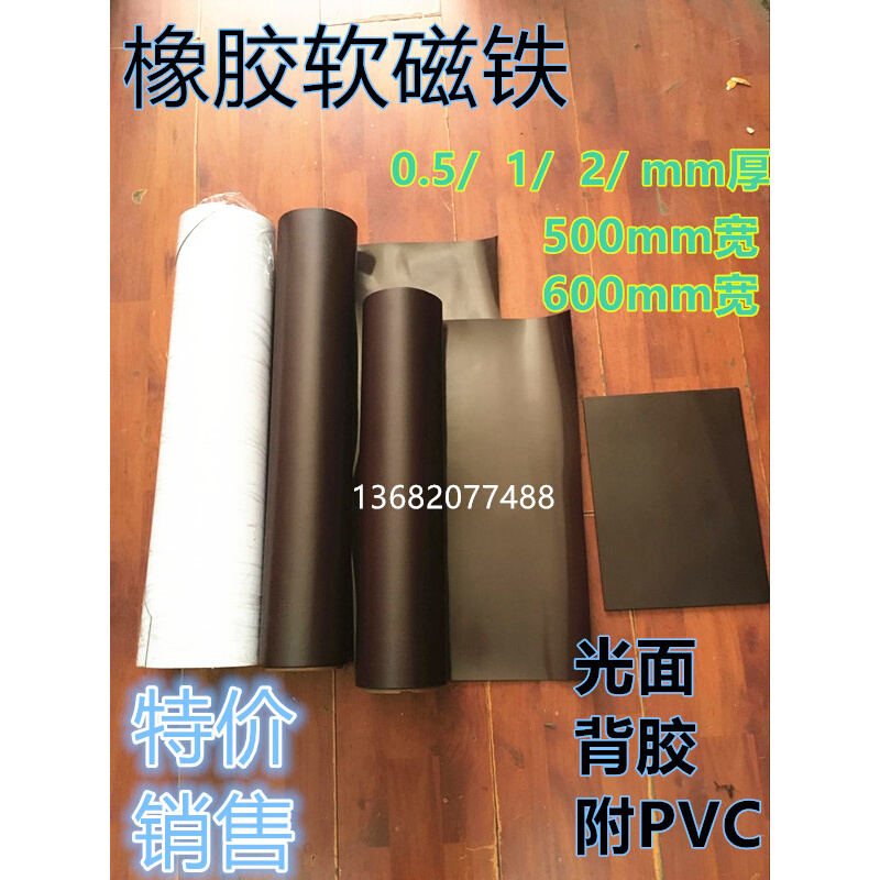 教学软磁条磁性对吸软磁片强力橡胶软磁铁宽600mmX厚1X1米