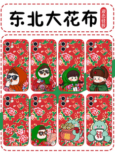 大花袄村姑手机壳苹果14华为mate60大花棉袄iPhone15promax大红花OPPO小米13喜庆vivo红色新年土潮东北大花布