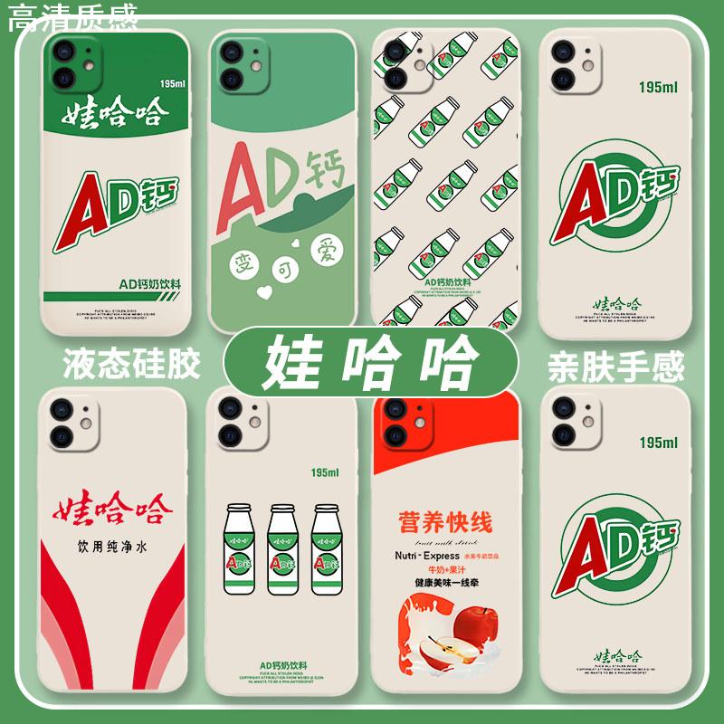 娃哈哈手机壳ad钙奶适用苹果15华为mate60套AD钙iPhone14promax饮料OPPO小米13vivo纯净水12夏日11营养快线40
