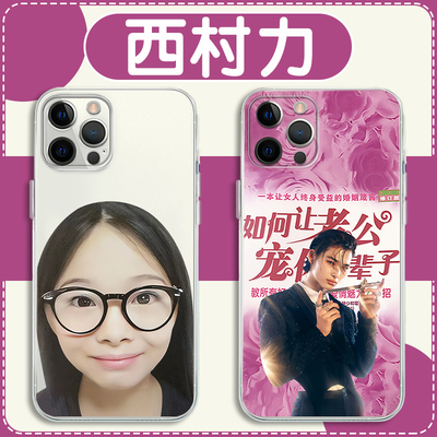 西村力手机壳苹果14华为m