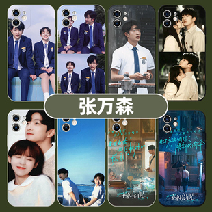 张万森手机壳苹果14华为mate60一闪一闪iPhone15promax亮星星OPPO小米13适用vivo12林北星11屈楚萧40张佳宁50