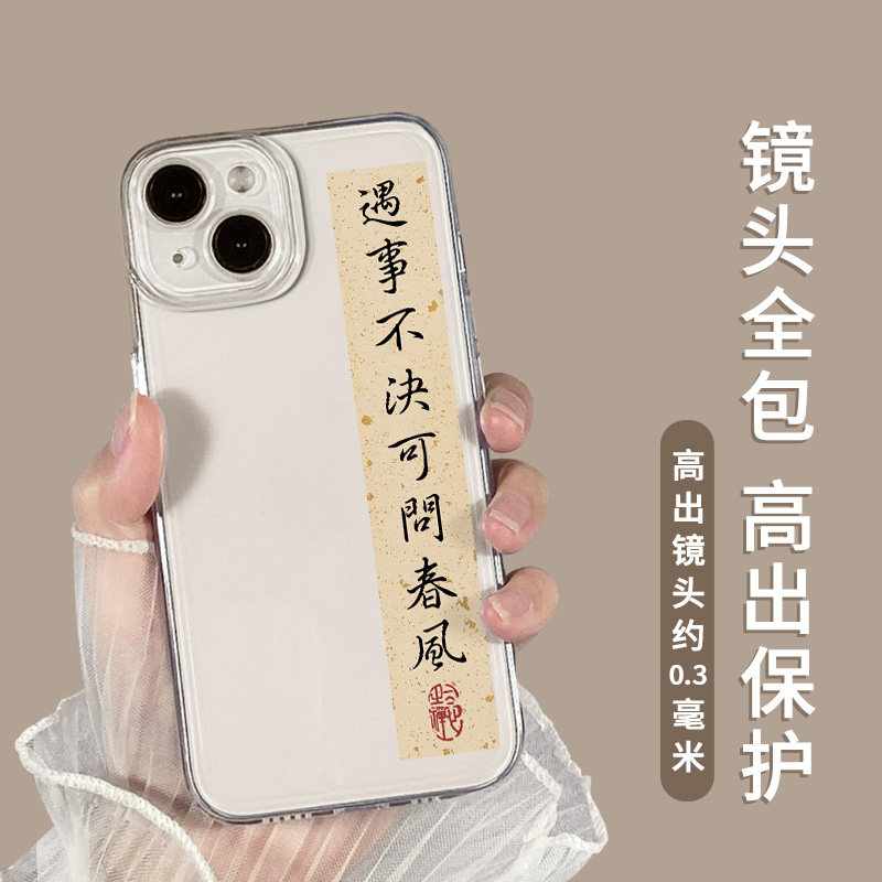 遇事不决适用小米14pro手机壳13高级感12透明10红米k70k60书法11ultra国风k50新款k40套k30剑来mix4防摔note9