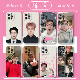陈泽手机壳苹果15华为mate60网红iPhone14promax周边vivo13同款OPPO小米12表情包11p适用任意机型荣耀100红米