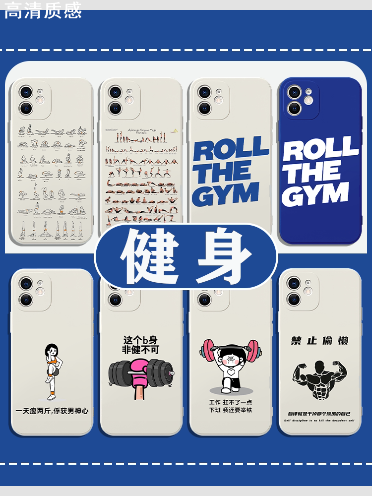 健身手机壳苹果14华为mate60主题iPhone15Promax小米13女孩OPPO运动vivo自律12瑜伽40减肥11仙女30肌肉50腹肌