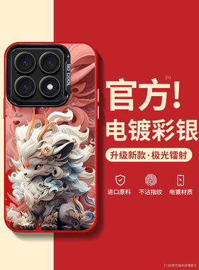 国风麒麟适用红米k70手机壳note13pro套12turbo新款k60镭射新年9过年11tpro龙年卡通k50红色10彩银k40秋冬款