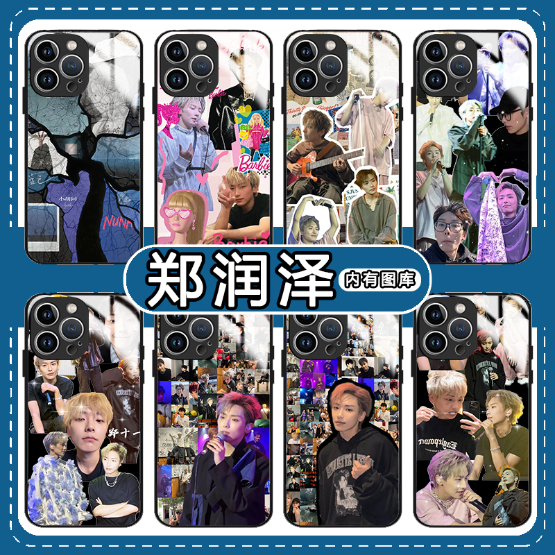 郑润泽手机壳苹果14华为mate60搞怪iPhone15Promax小米13竖中指OPPO明星vivo专辑12演唱会40同款11周边30比50