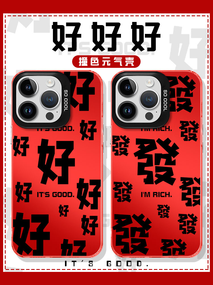 好好好手机壳苹果14华为mate60打工人表情iPhone15promax小米13OK行行行OPPO滚滚滚vivo12聊天万能回复11适用