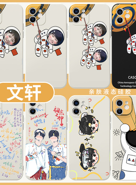 文轩手机壳苹果13华为p40刘耀文同款iPhone14promax宋亚轩OPPO宇航员casc情侣vivo小米11宇航人12周边x太空人