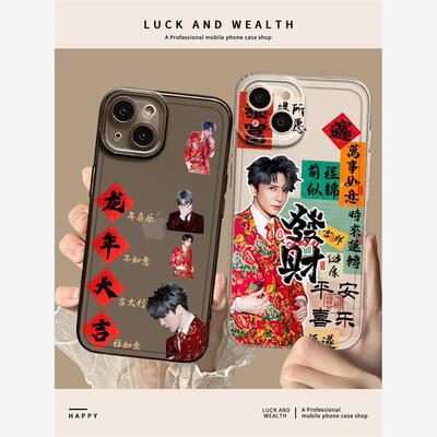 薛之谦手机壳适用苹果15