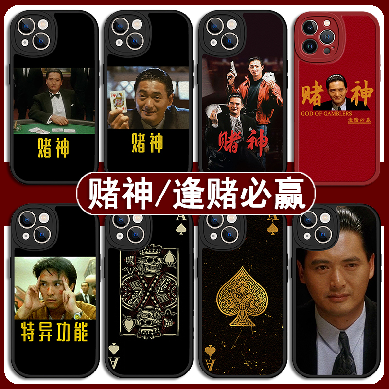 赌神手机壳苹果15华为mate60逢赌必赢iPhone12promax小米14荣耀100红米周润发vivo新年OPPO赌侠x过年周边适用