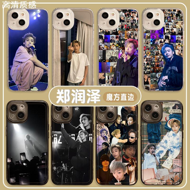 郑润泽手机壳适用于苹果14华为mate50新款iPhone13promax透明vivo同款oppo小米12周边11荣耀80明星iqoo一加套