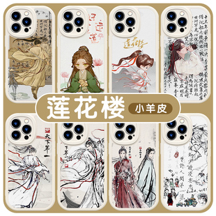莲花楼手机保护壳苹果14华为mate60李莲花iPhone15promax李相夷小米13成毅OPPO绝笔信周边vivo12古茗40联名11