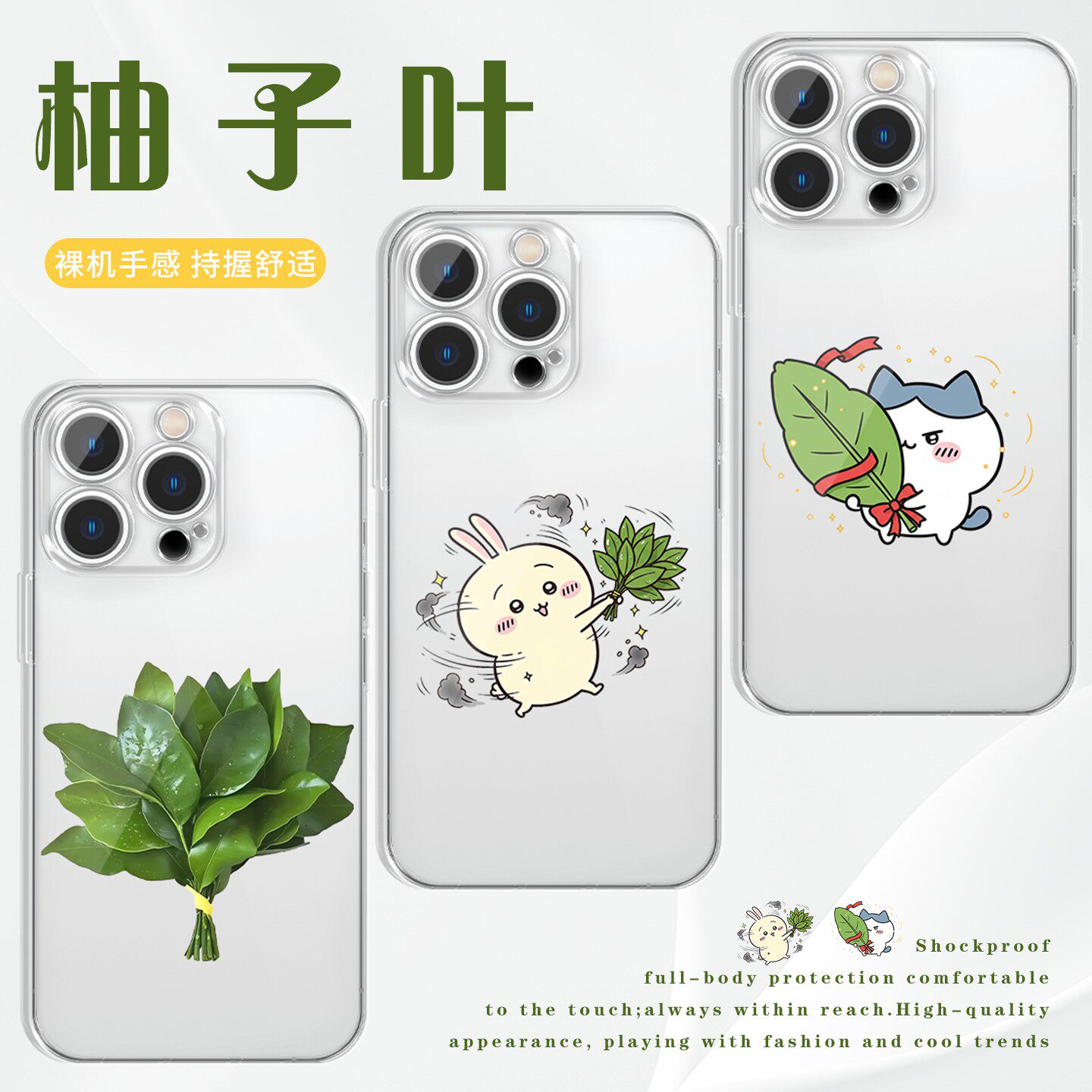 柚子叶手机壳苹果17华为OPPO去晦气专用iPhone16Promax赵露思同款chiikawa乌萨奇vivo小米15pro小八x柚子适用