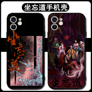 坐忘道手机壳苹果14华为mate40道诡异仙iPhone13promax红中OPPO小米11vivo小说p40插画12适用30李火旺xr周边x