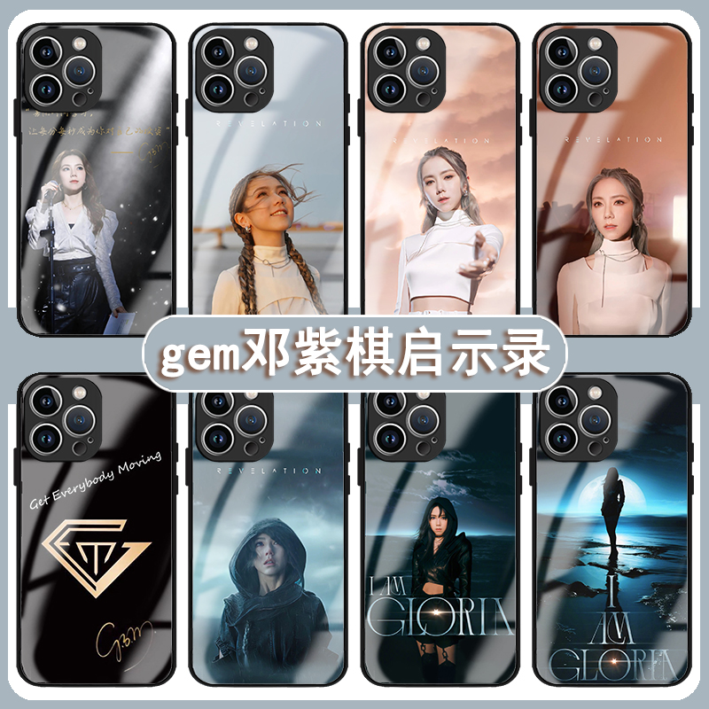 gem邓紫棋手机保护壳苹果14华为mate60演唱会iPhone15promax小米13启示录OPPO明星vivo周边12应援11同款40适