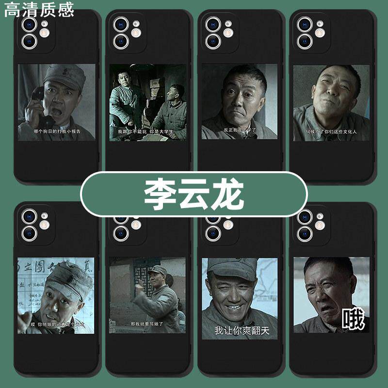 亮剑手机壳iPhone15华为mate60pro李云龙苹果13promax表情包vivo趣味oppo小米13搞怪x适用xr沙雕P60恶搞i搞笑