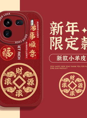 财源滚滚适用vivoiqoo12手机壳新年款iqooneo8套neo11s全包7竟速版10pro防摔neo6/5se活力iqoo9软壳z8红色y78