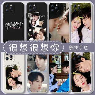 很想很想你手机壳苹果15华为mate60檀健次iPhone14promax周也vivo13顾声OPPO小米12x周边11p庚晓幸适用同款xr