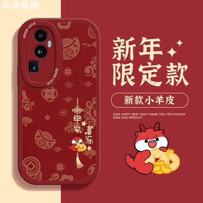 诸事皆顺适用一加ace2pro手机壳新年款真我gtneo5se套neo3全包ace2v软壳一加11防摔ace可爱oppoa72红色龙年55