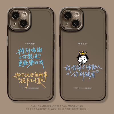 陈奕迅eason手机保护壳适