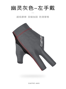 球坦克台球手套Cuetec丘泰克党金虎手套男职业三指漏指左右手透气